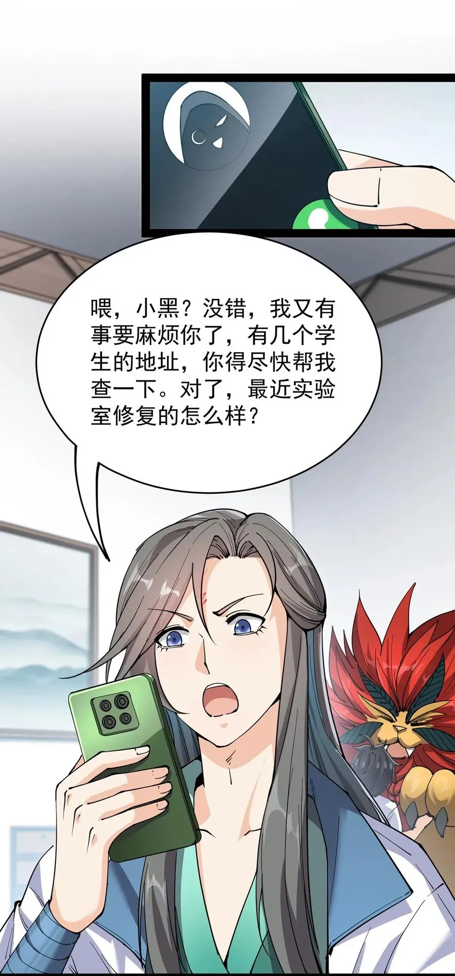 066 秘密调查进行中 第8页