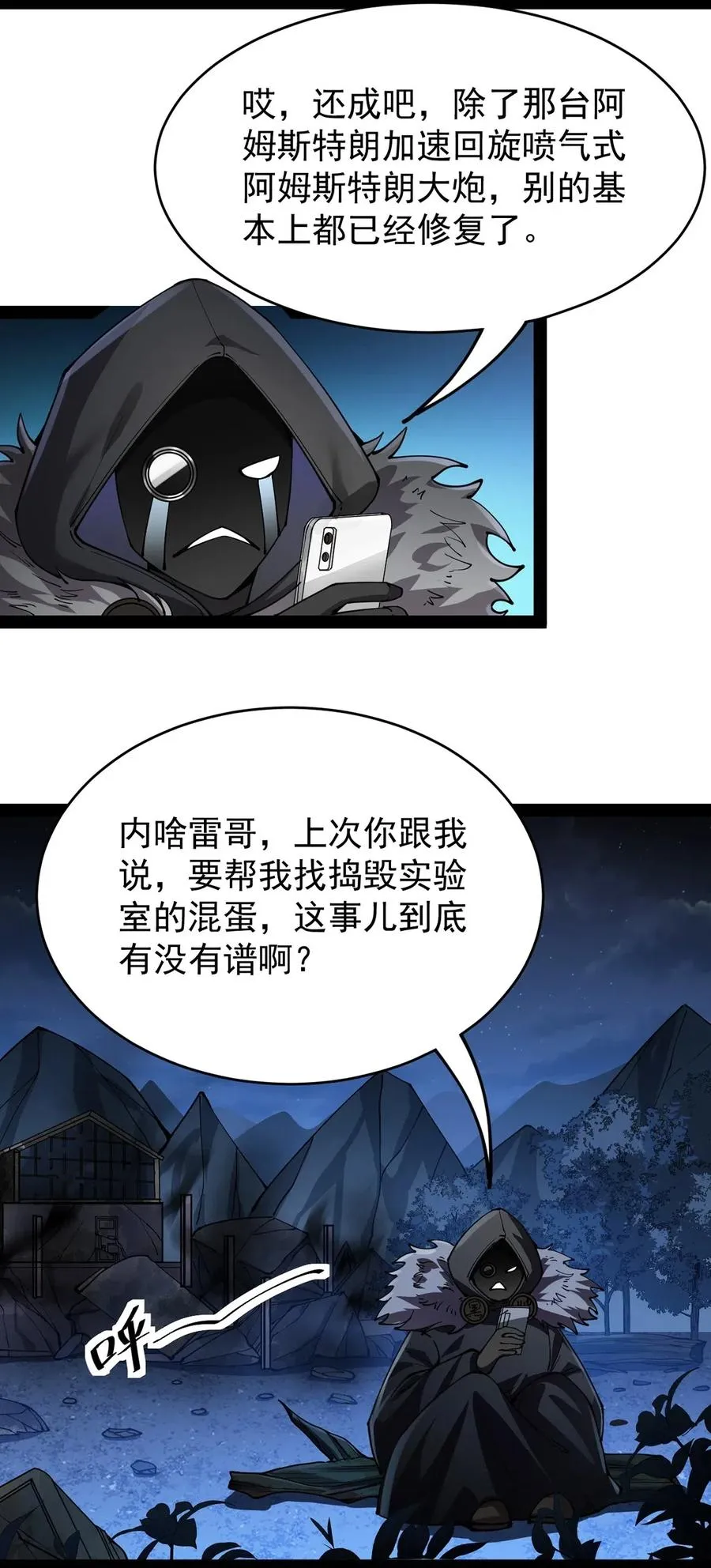 066 秘密调查进行中 第9页