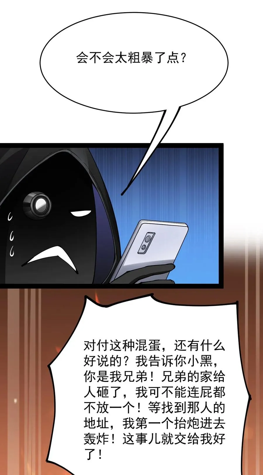 066 秘密调查进行中 第11页