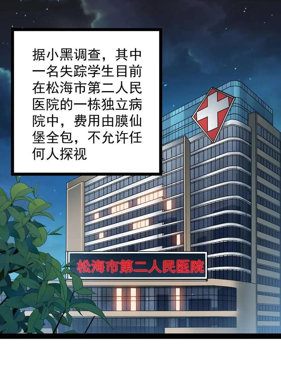 066 秘密调查进行中 第14页