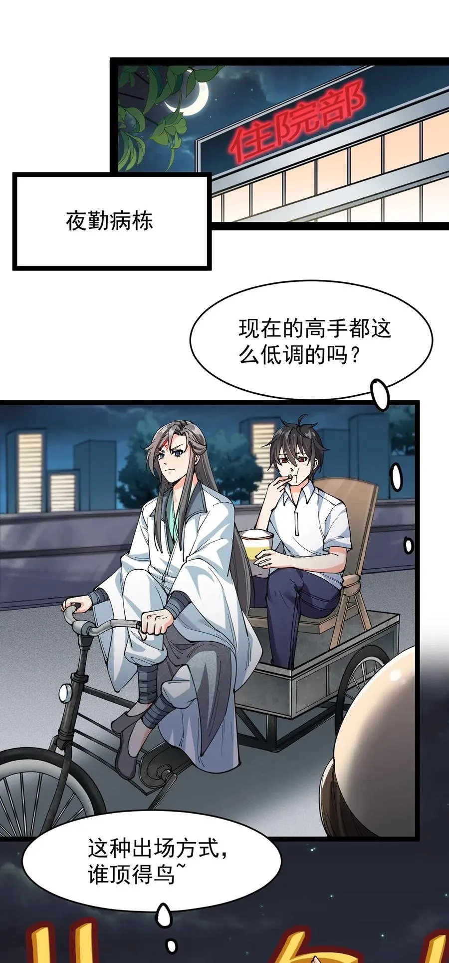 066 秘密调查进行中 第15页