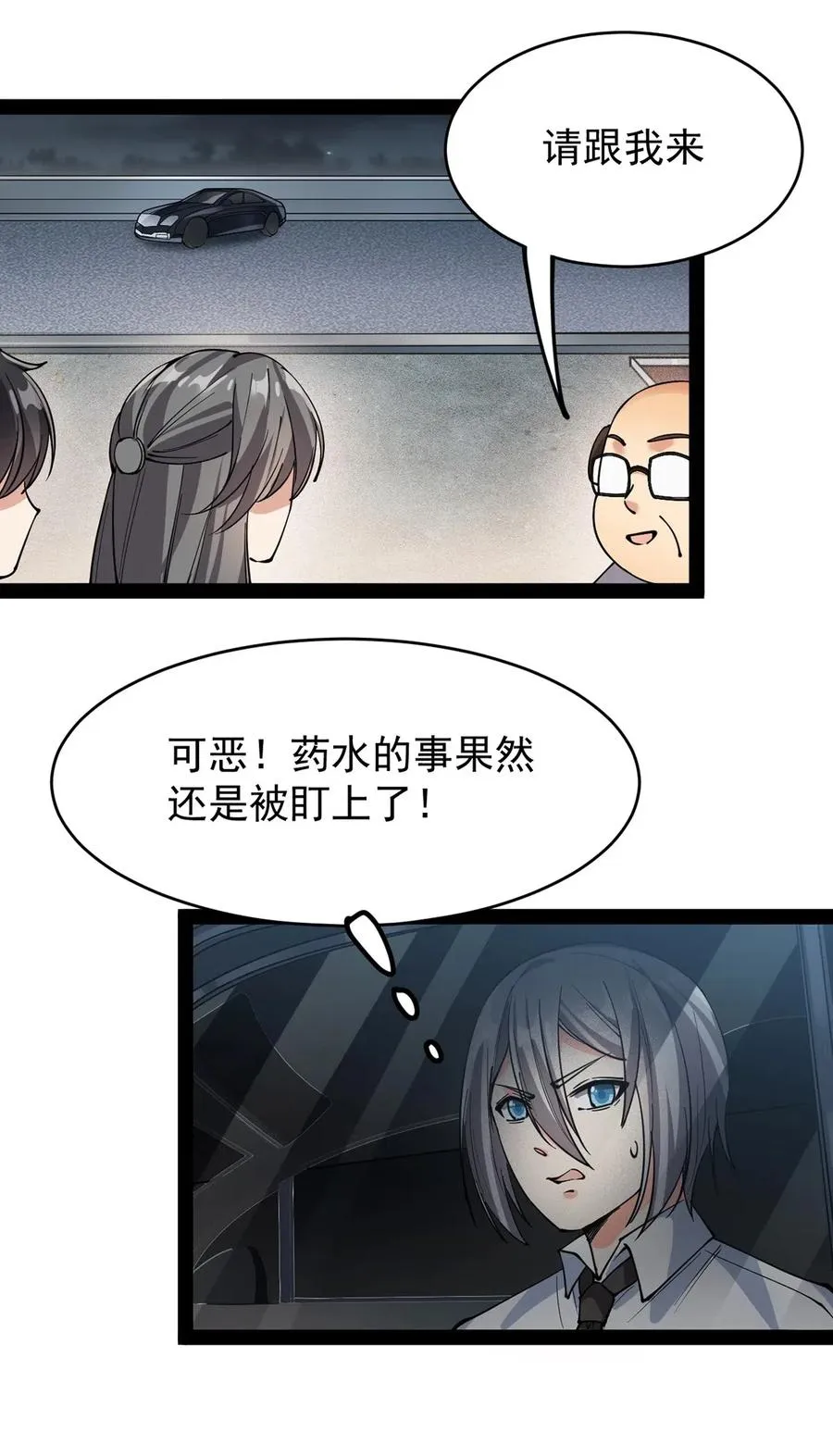 066 秘密调查进行中 第18页