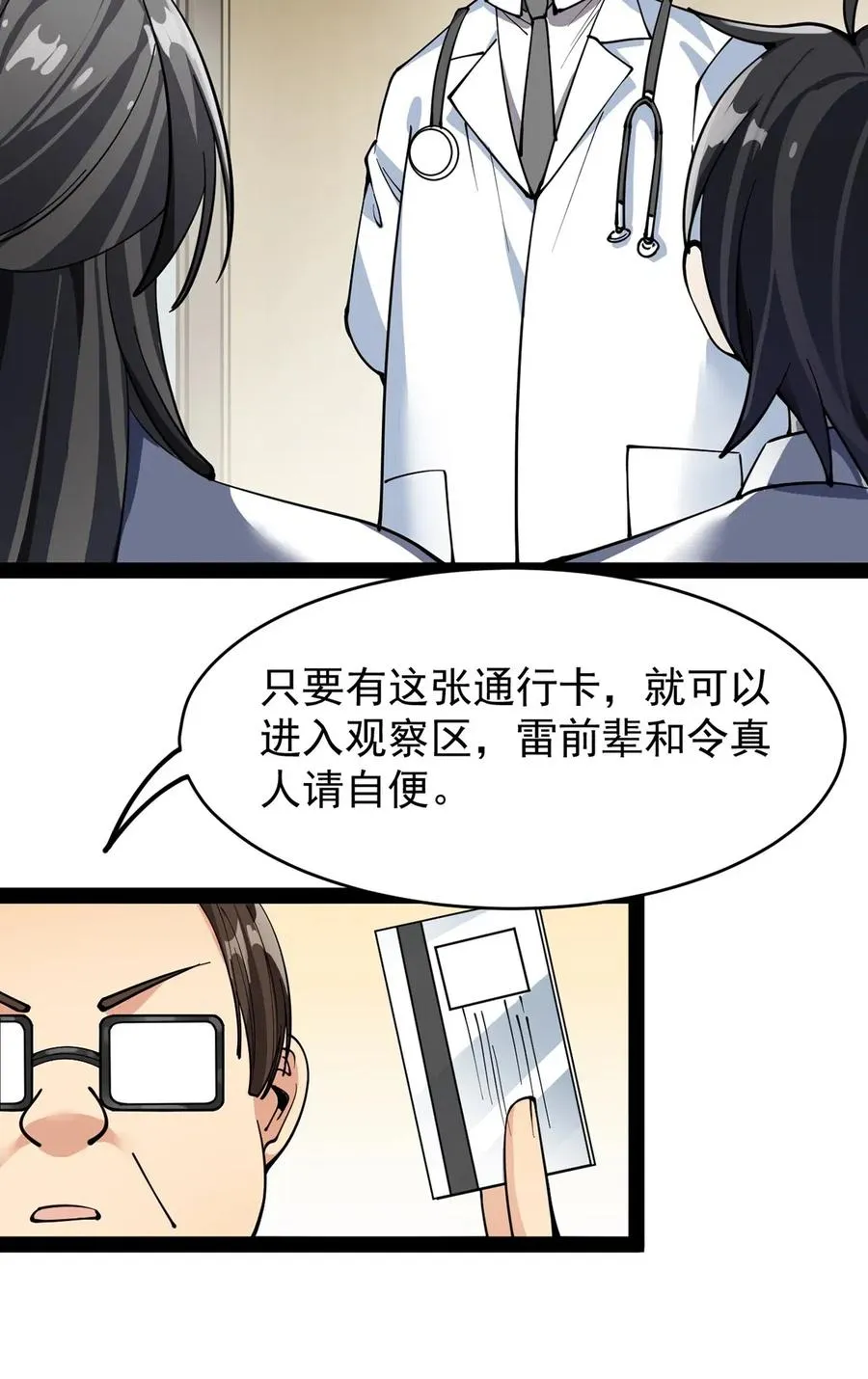 066 秘密调查进行中 第20页