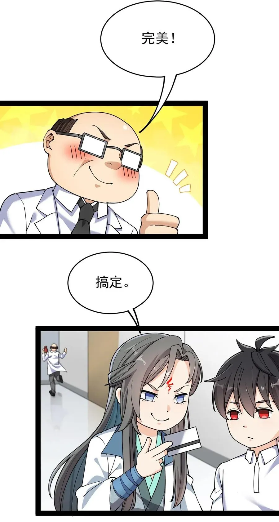 066 秘密调查进行中 第23页