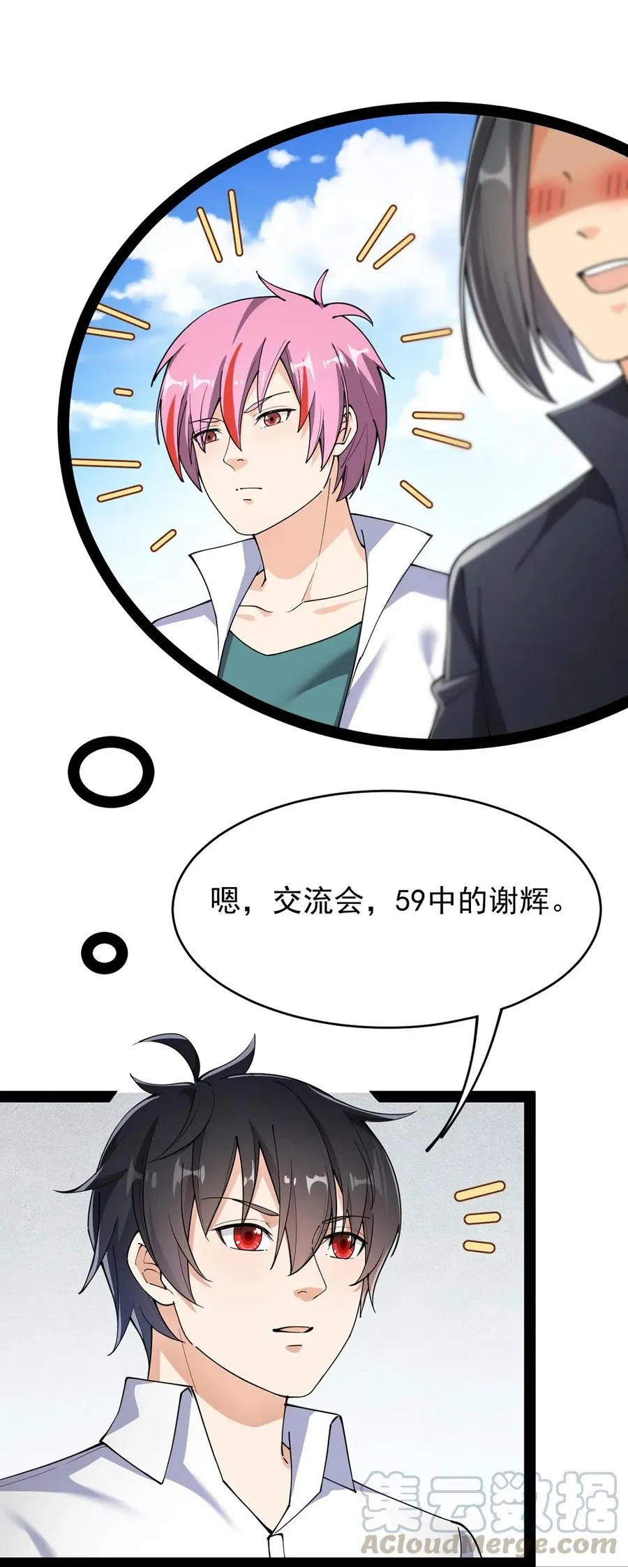 066 秘密调查进行中 第28页