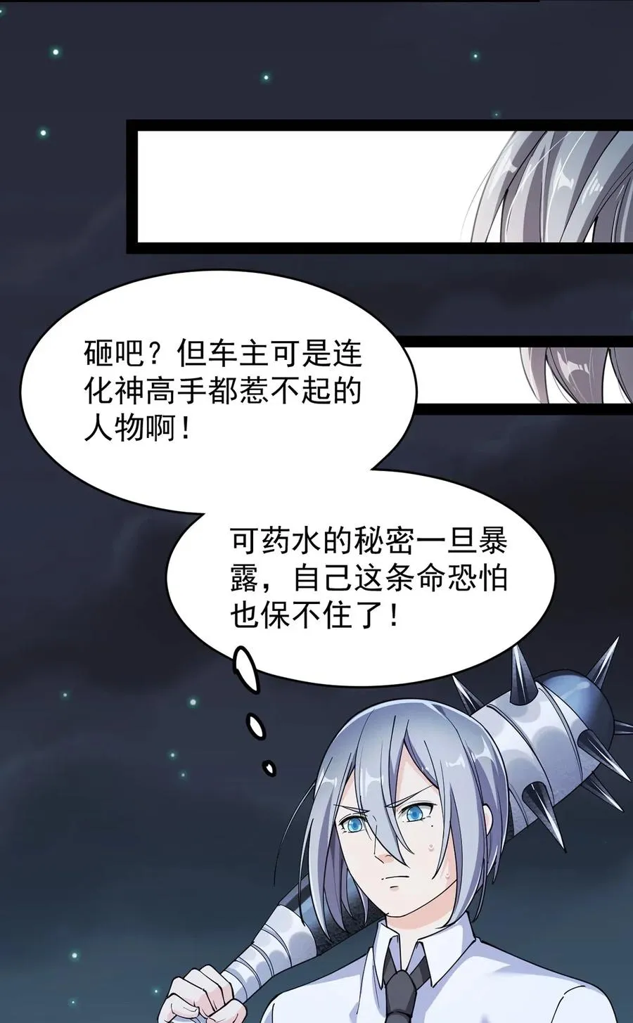 066 秘密调查进行中 第29页