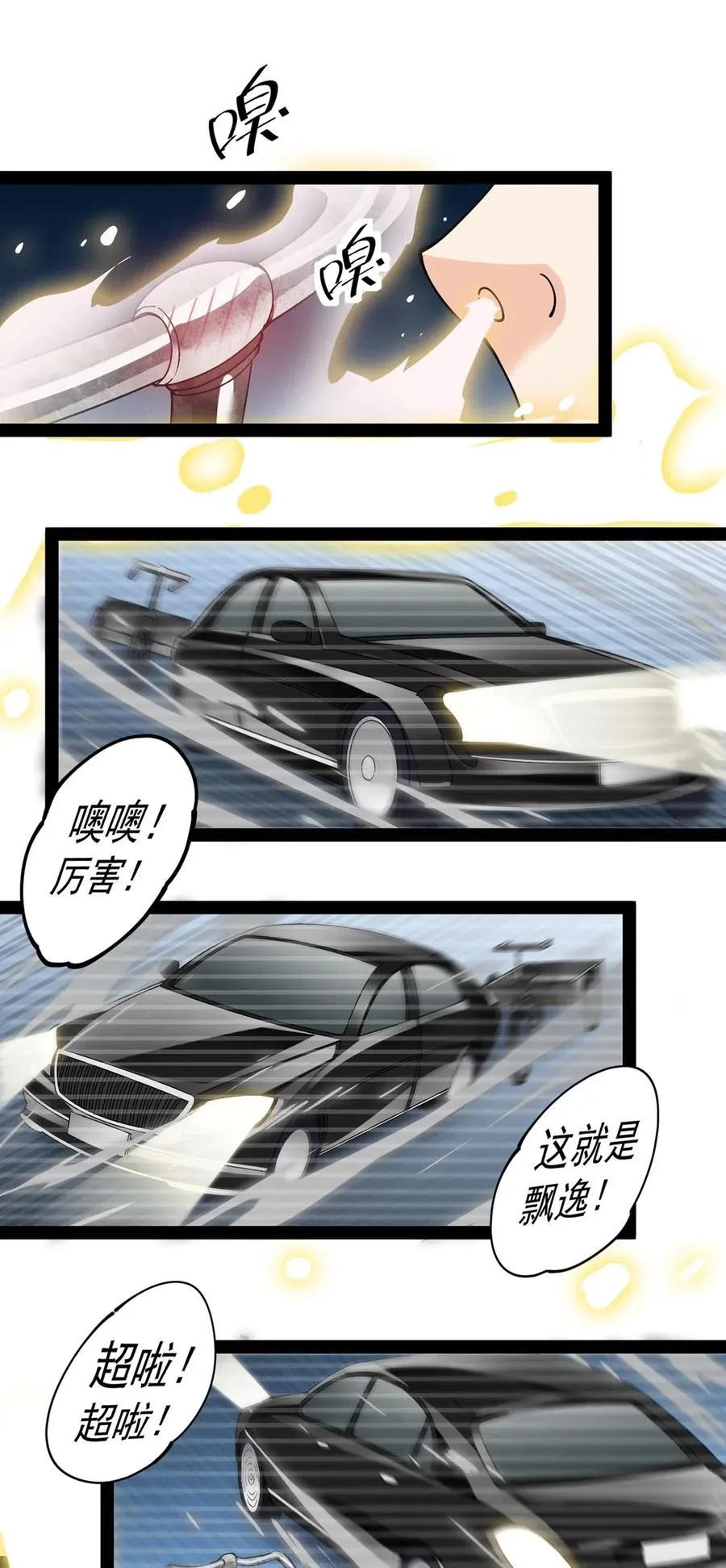 068 速度与激情！ 第6页