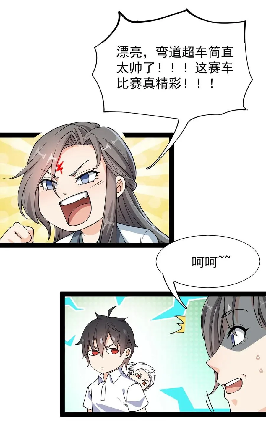 068 速度与激情！ 第8页