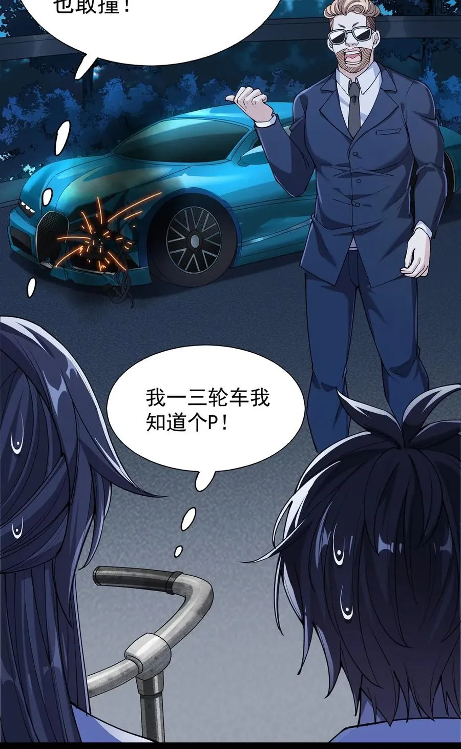068 速度与激情！ 第11页