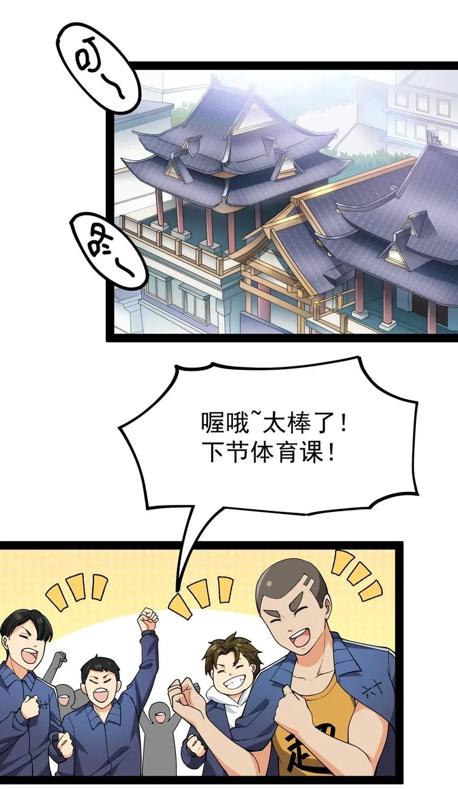 069 比圣器还硬，你的下盘也太稳了！ 第2页