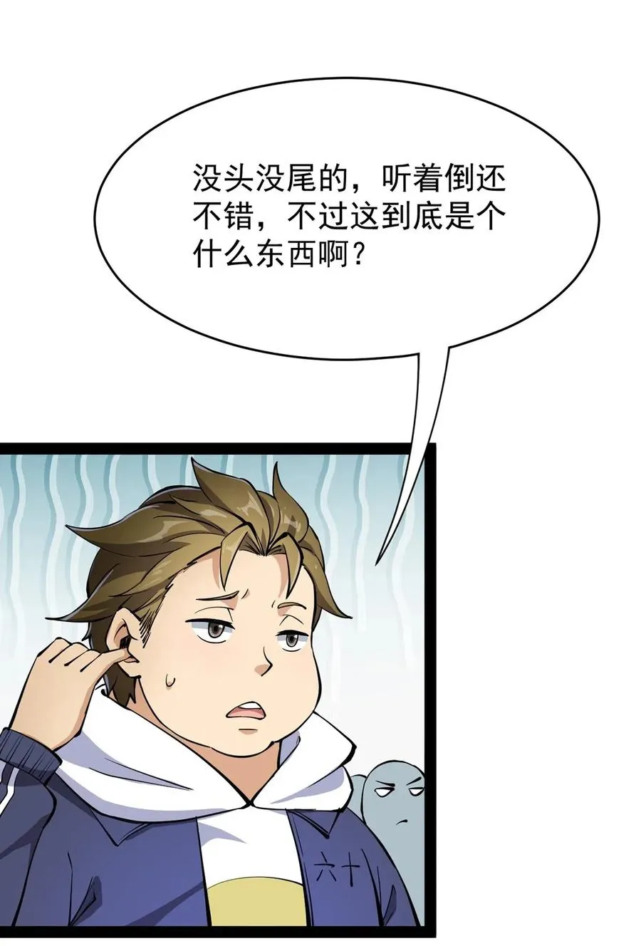 069 比圣器还硬，你的下盘也太稳了！ 第15页