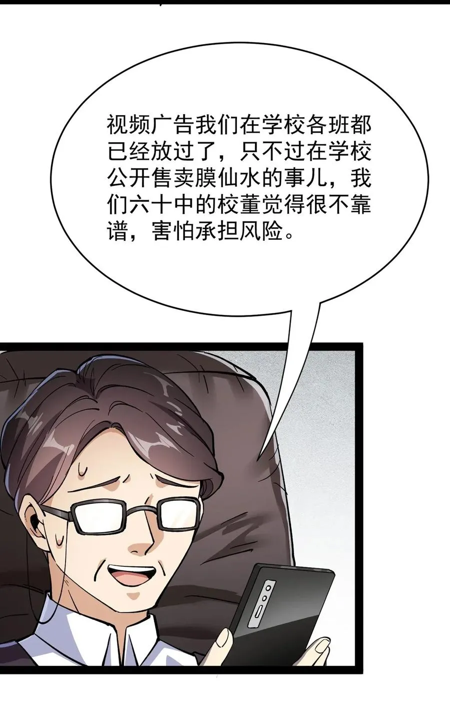 069 比圣器还硬，你的下盘也太稳了！ 第20页