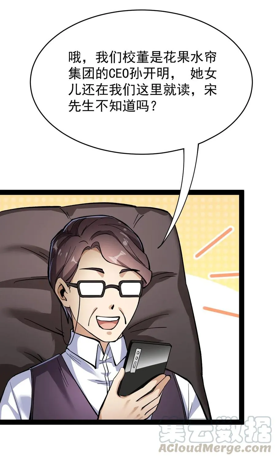069 比圣器还硬，你的下盘也太稳了！ 第22页