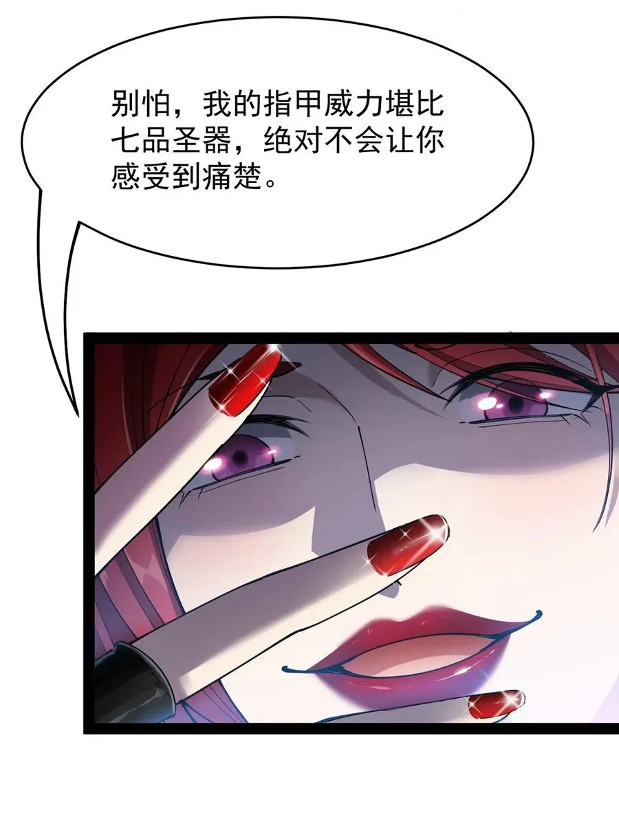 069 比圣器还硬，你的下盘也太稳了！ 第29页
