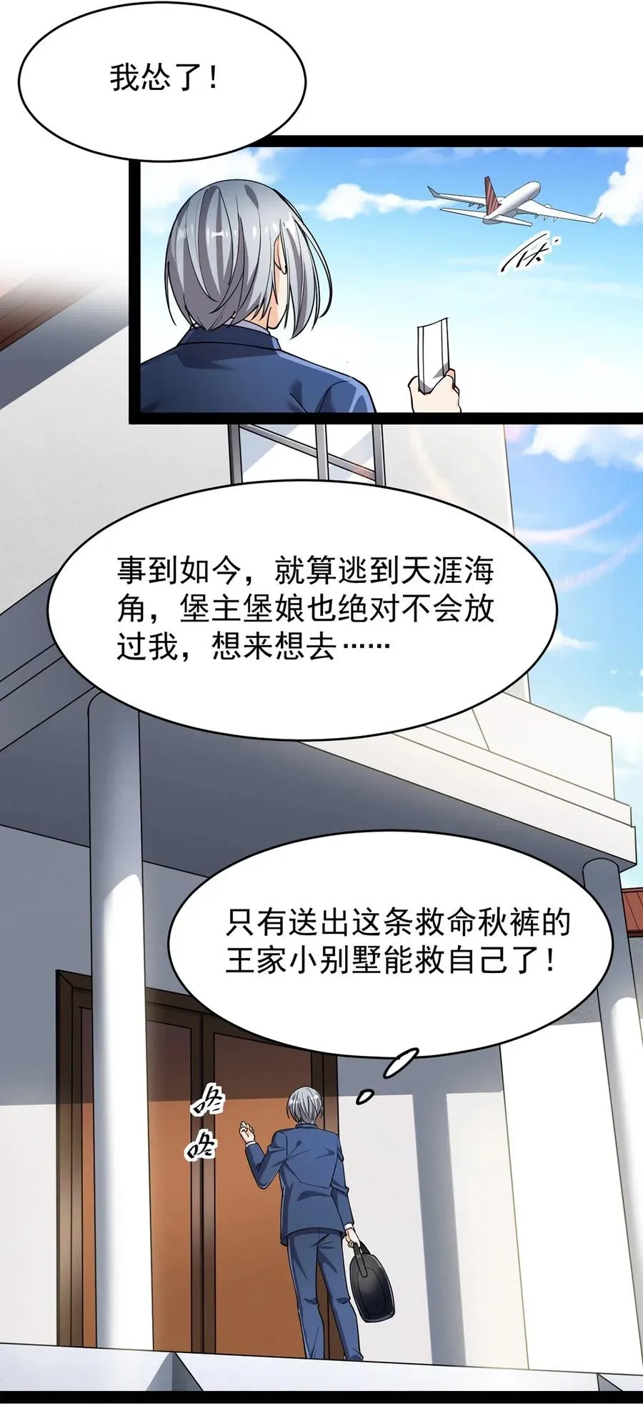 070 紧紧抱住大腿！ 第4页