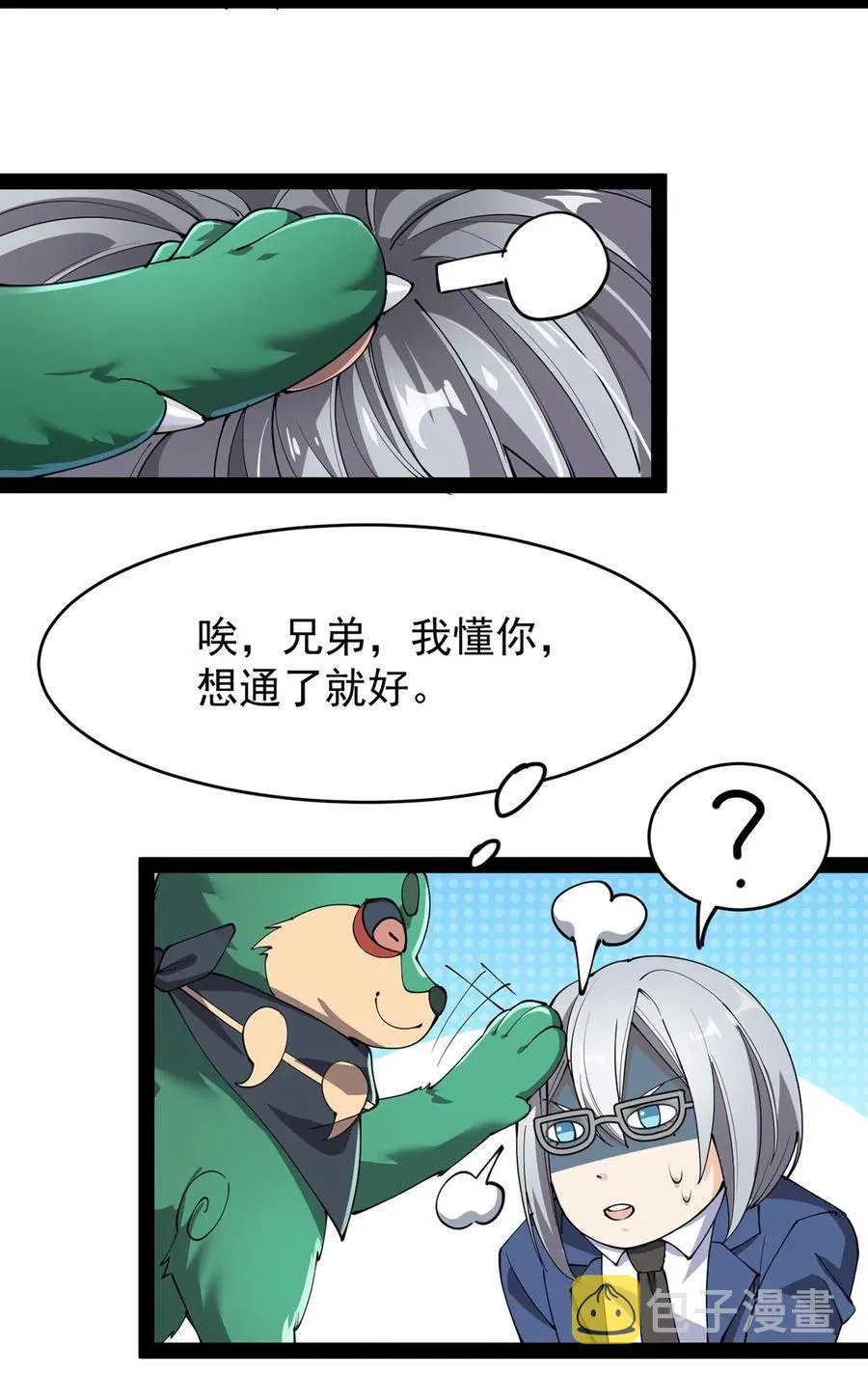 070 紧紧抱住大腿！ 第12页