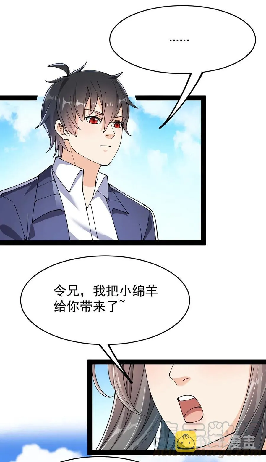 070 紧紧抱住大腿！ 第13页
