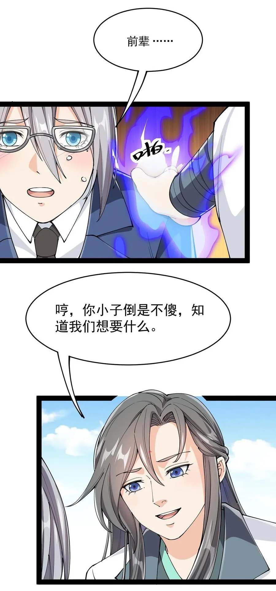 070 紧紧抱住大腿！ 第19页