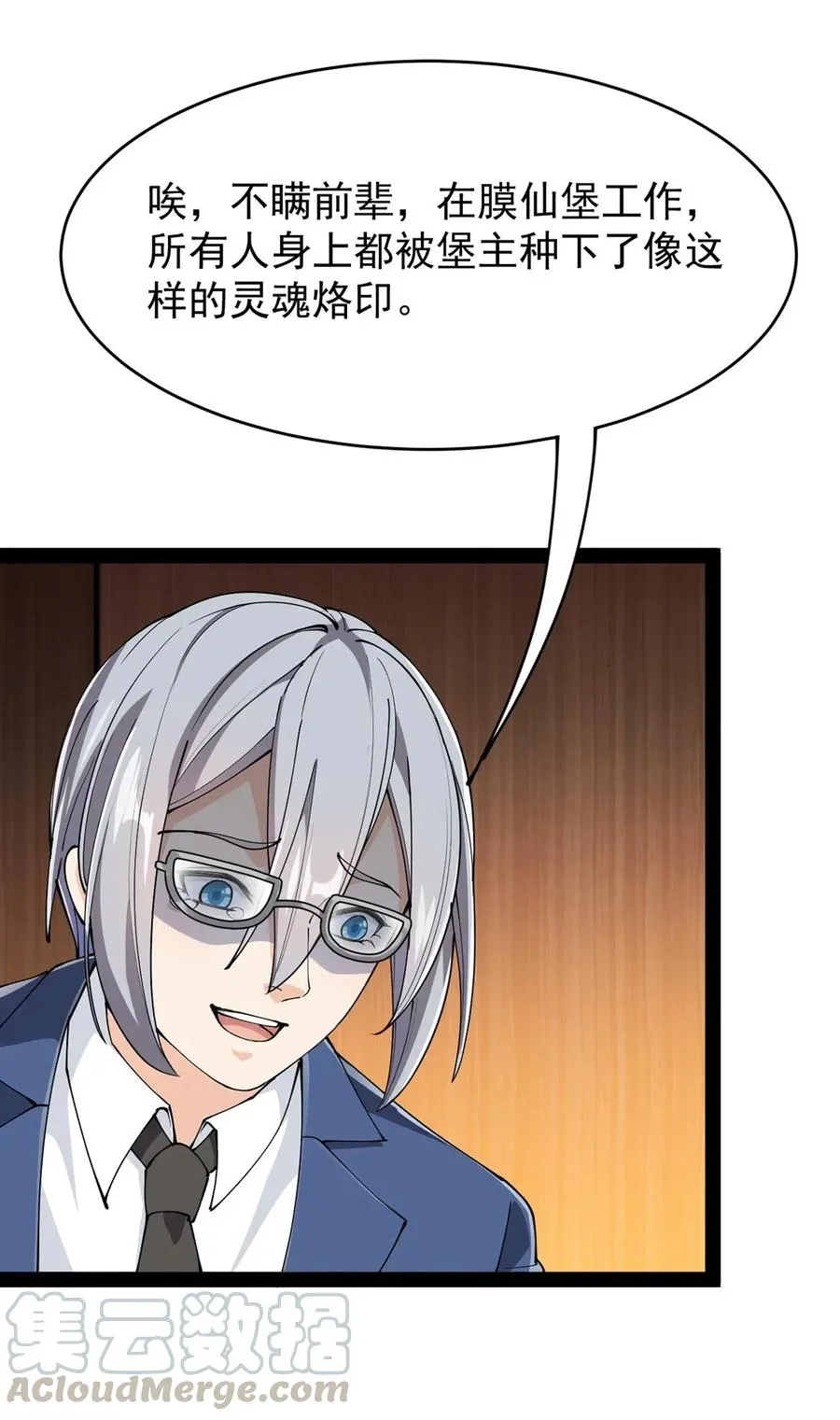 070 紧紧抱住大腿！ 第21页
