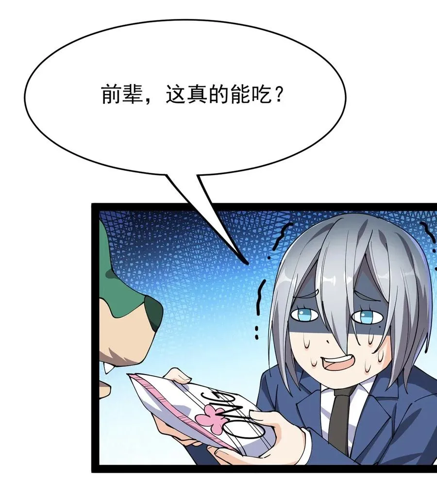 070 紧紧抱住大腿！ 第24页