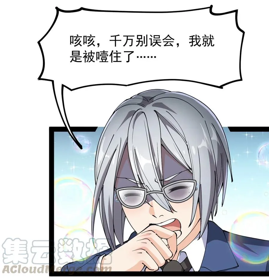 070 紧紧抱住大腿！ 第33页