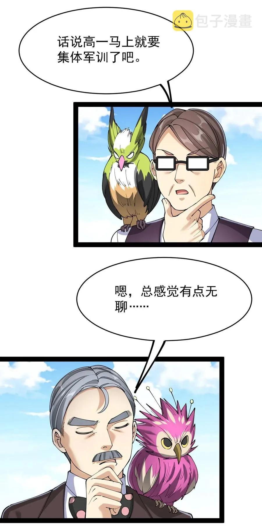 071 军训即将到来！ 第4页