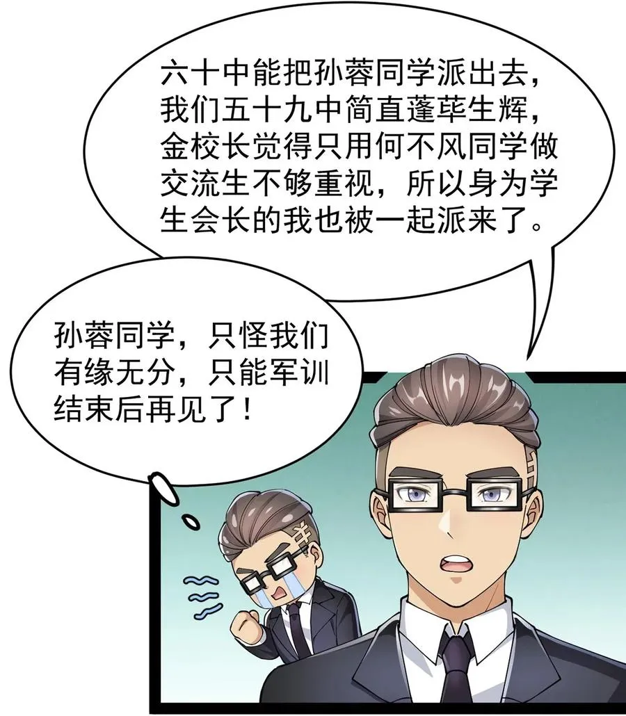 071 军训即将到来！ 第14页