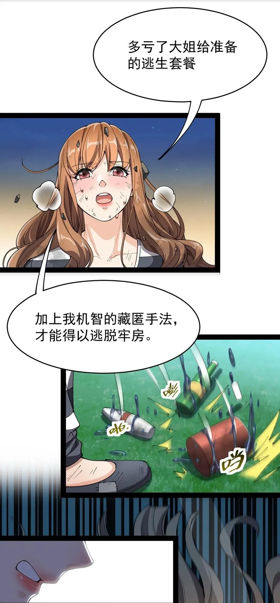 072 江流影的救赎 第11页