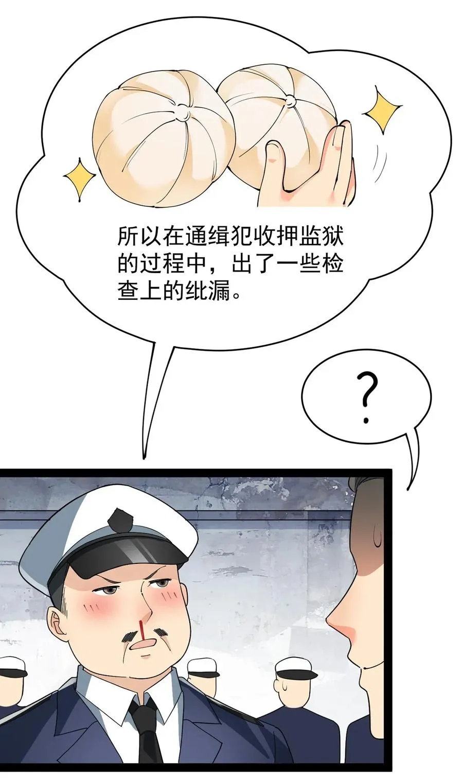 072 江流影的救赎 第24页
