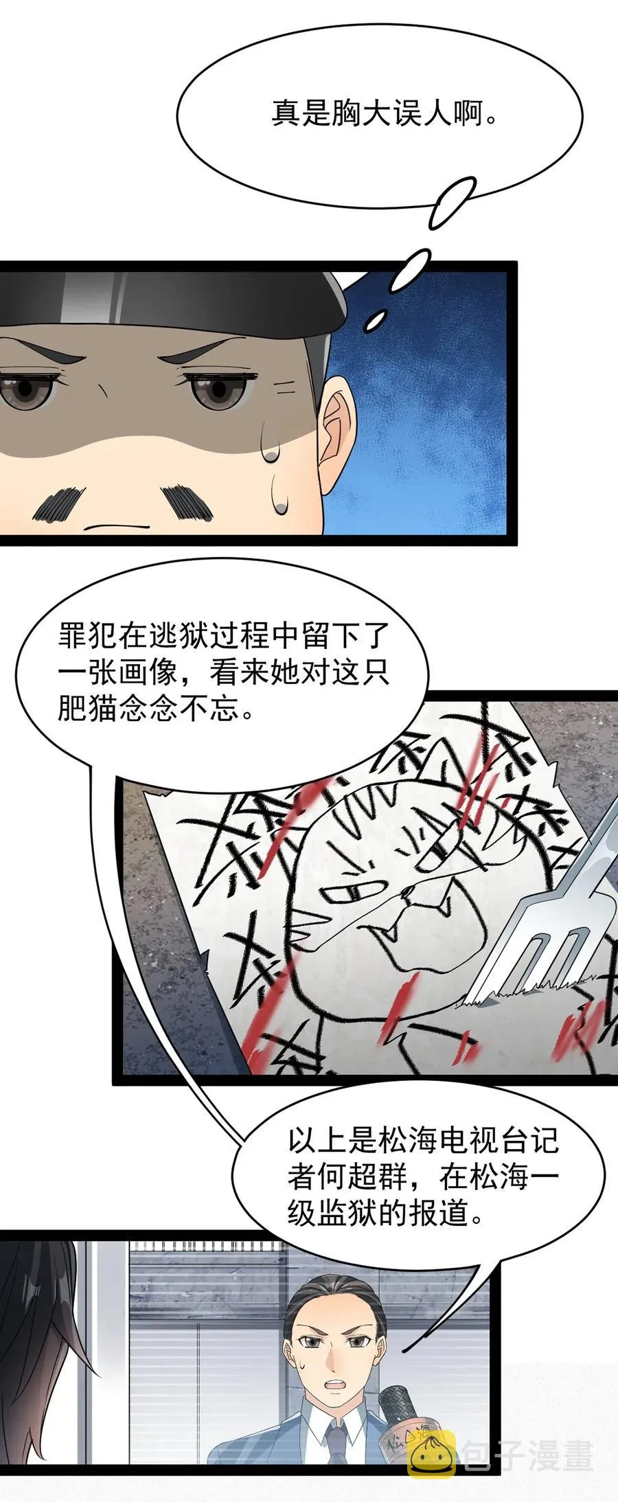 072 江流影的救赎 第26页