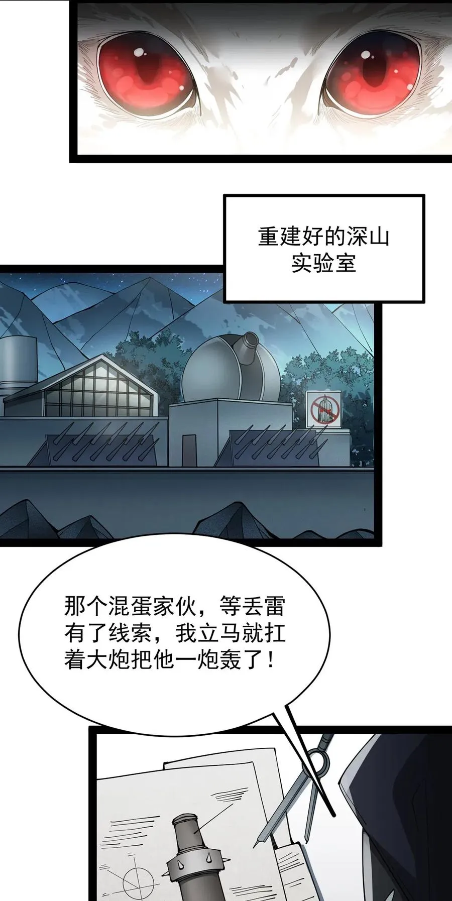 072 江流影的救赎 第29页
