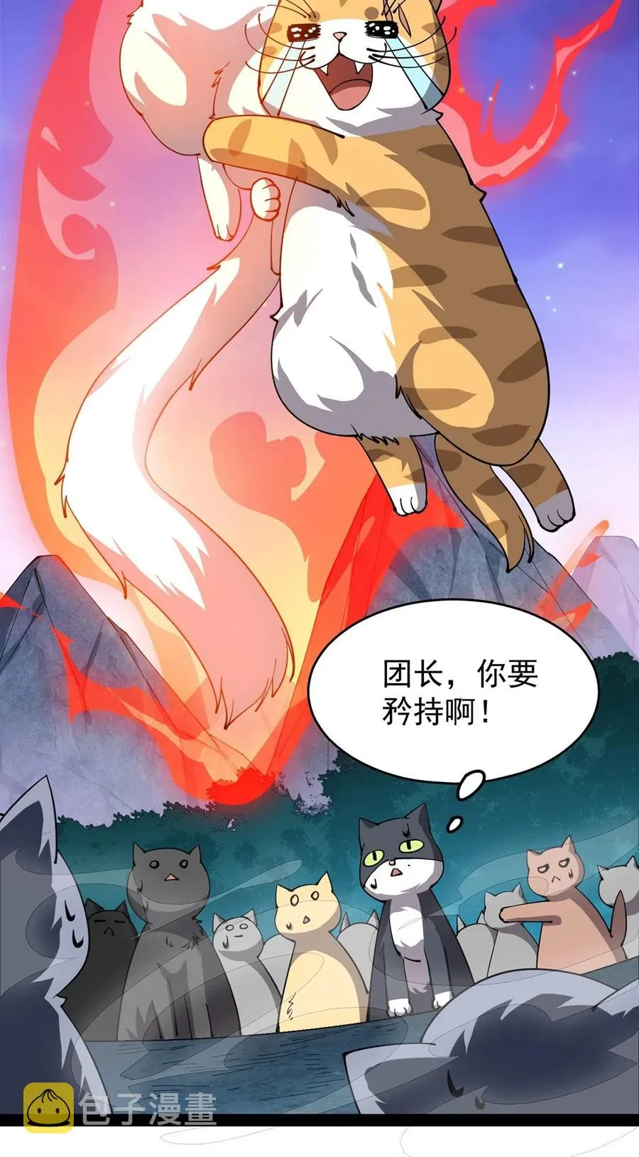 074 天上掉下个江妹妹 第7页