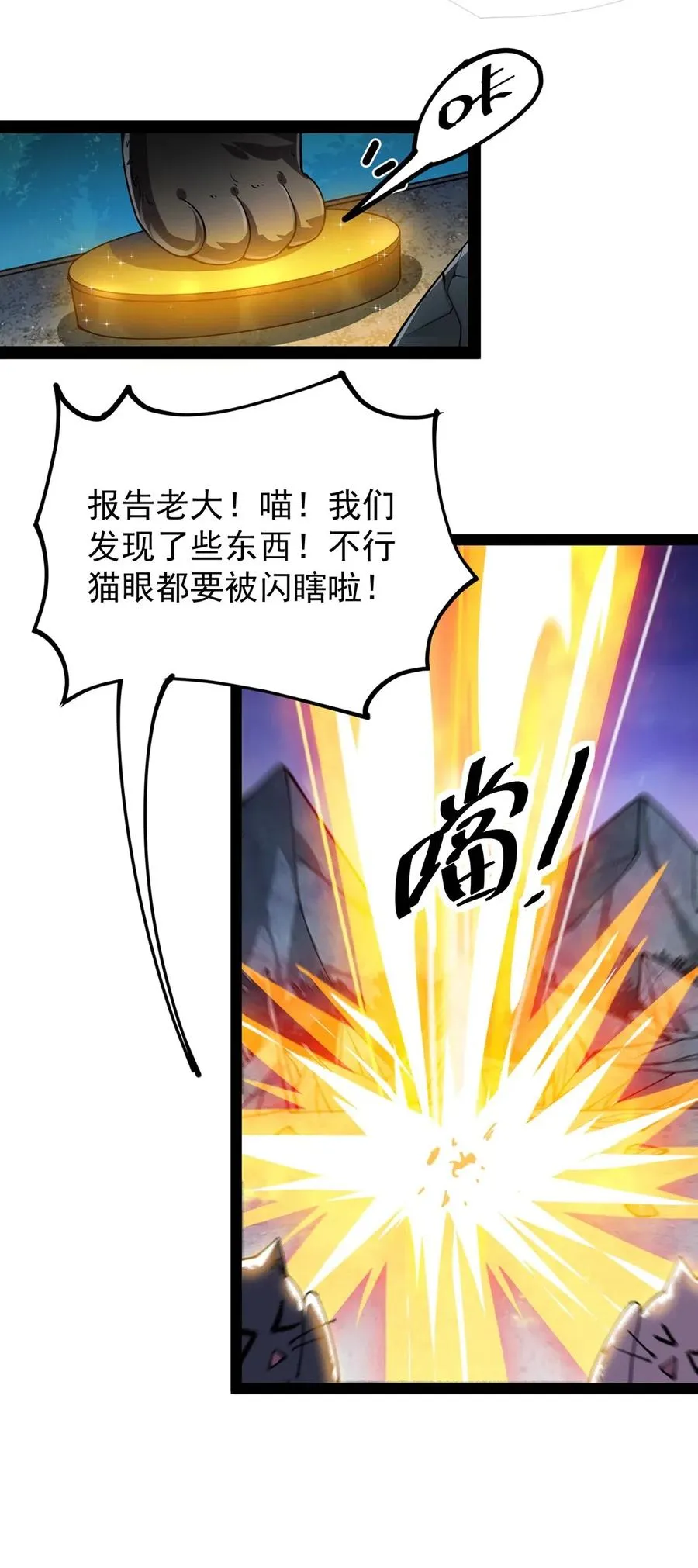 074 天上掉下个江妹妹 第8页