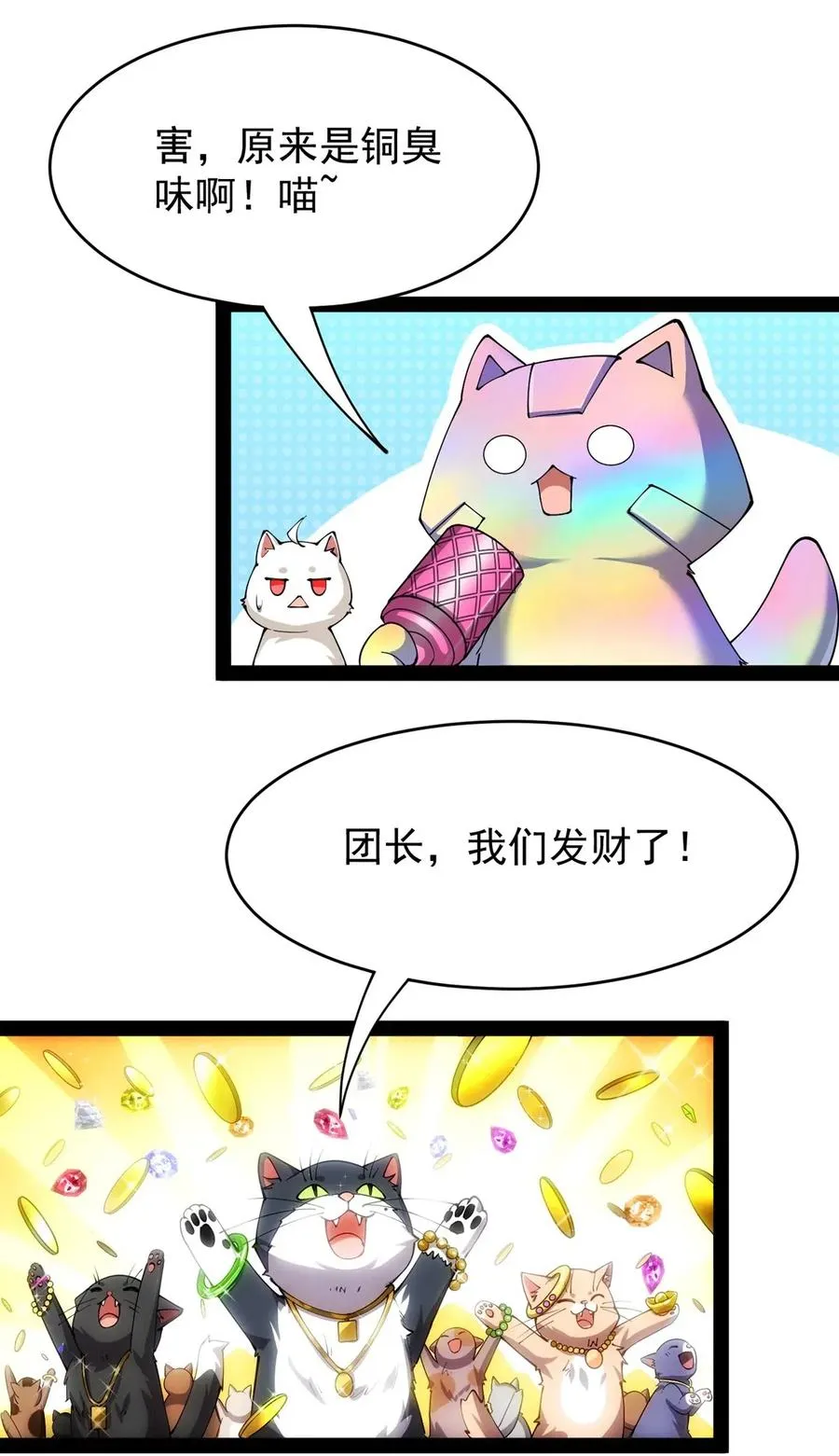 074 天上掉下个江妹妹 第12页