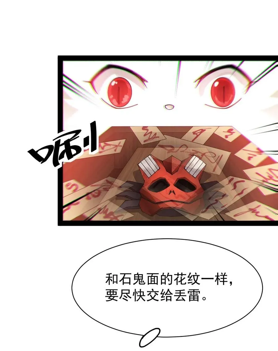 074 天上掉下个江妹妹 第18页