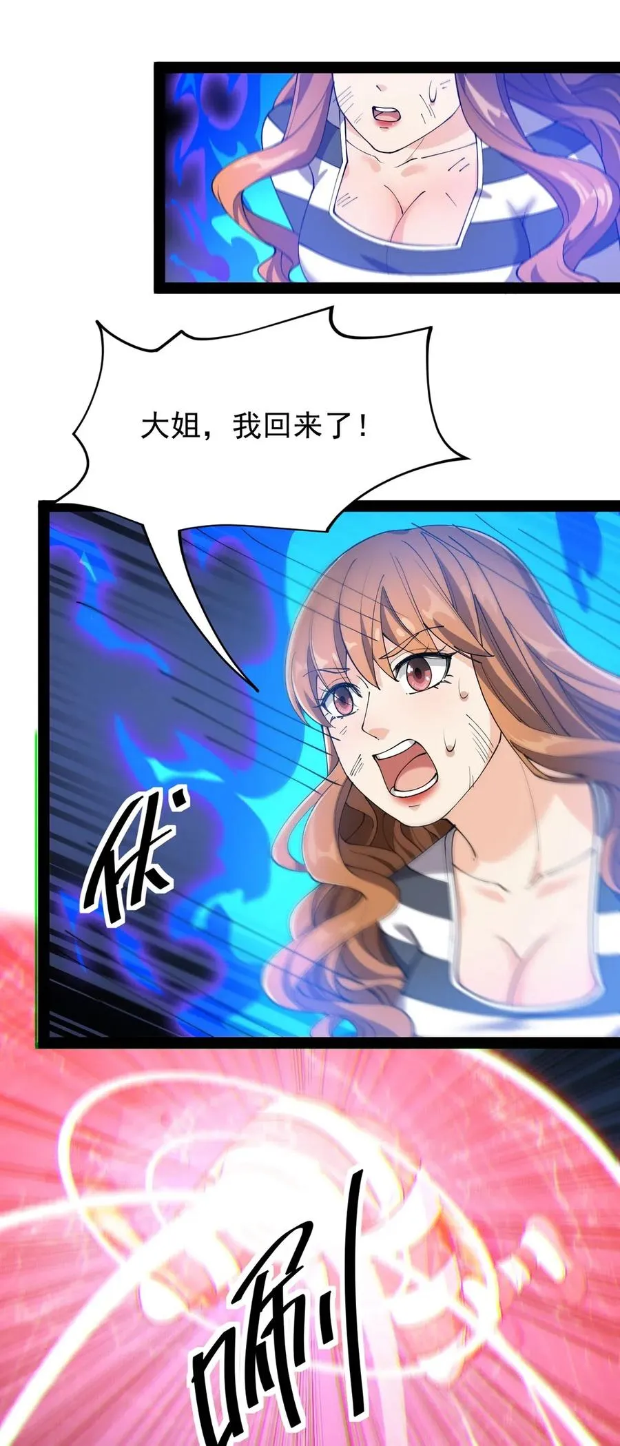 074 天上掉下个江妹妹 第22页