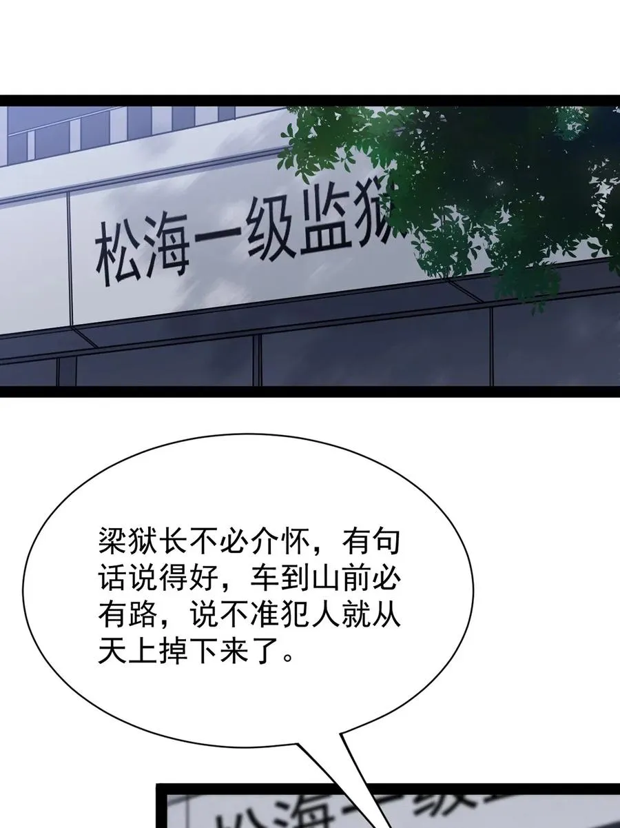 074 天上掉下个江妹妹 第24页