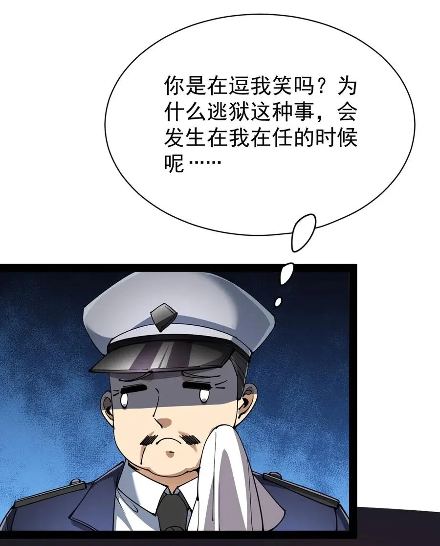 074 天上掉下个江妹妹 第26页