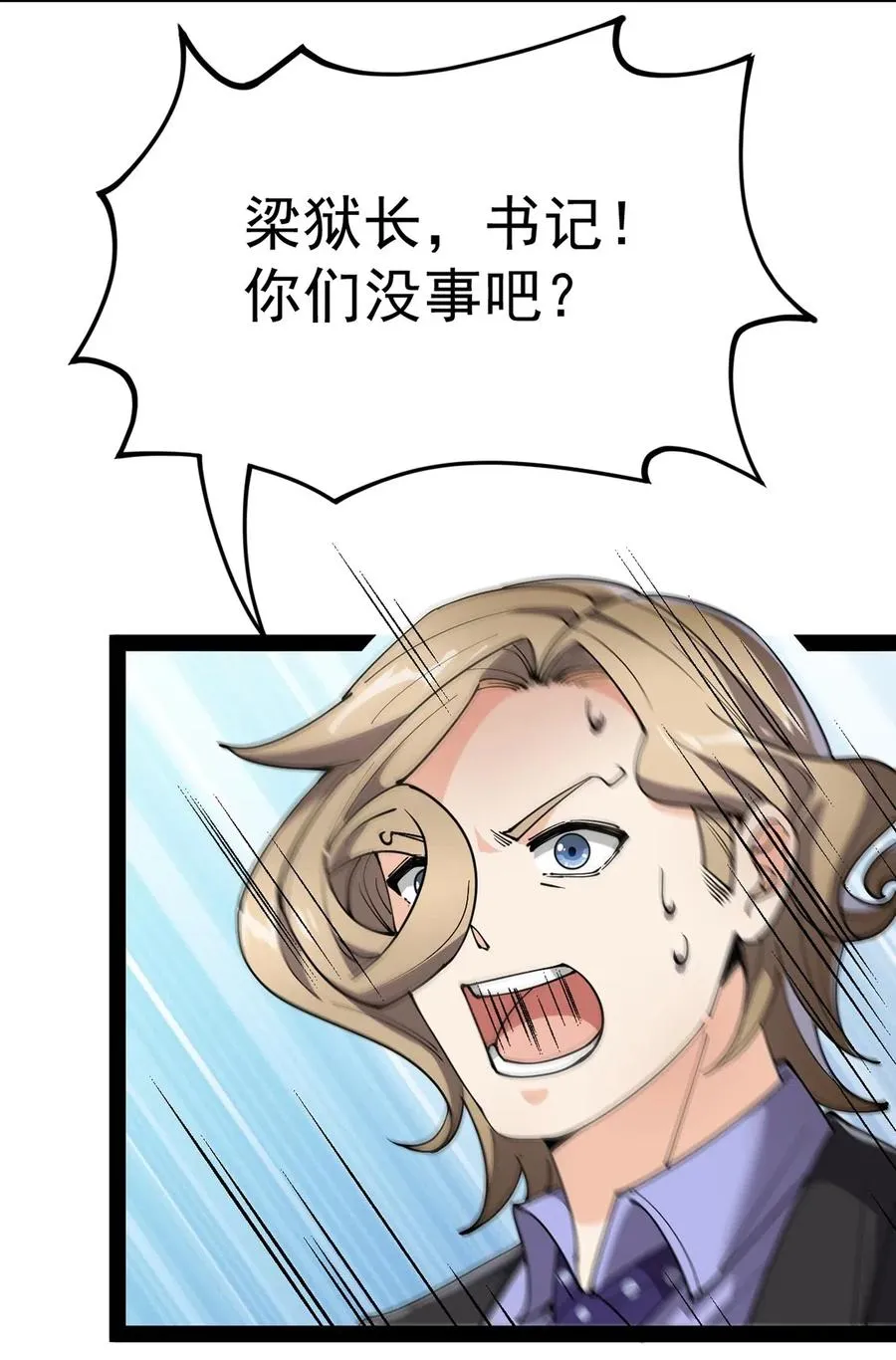 074 天上掉下个江妹妹 第30页