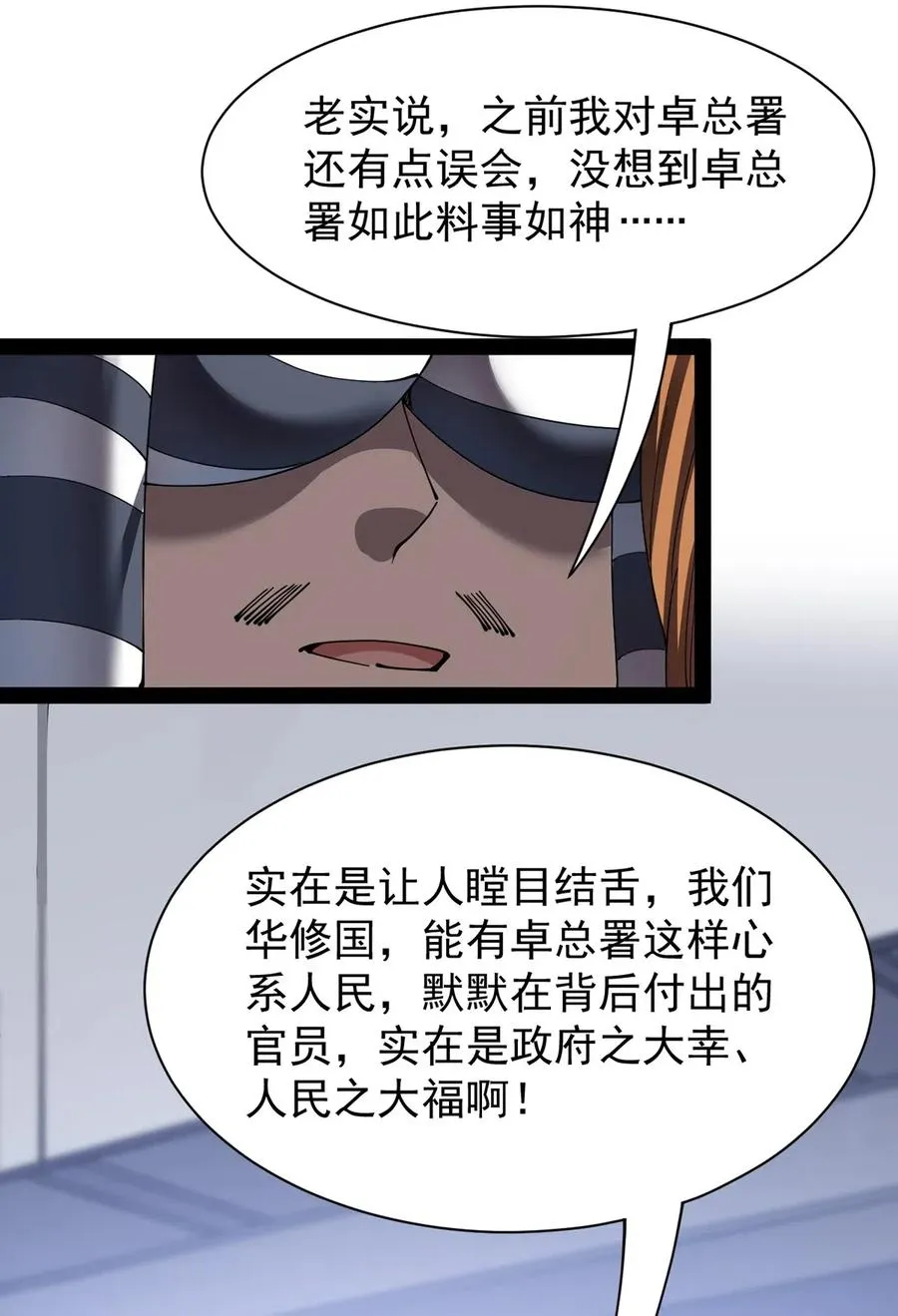 074 天上掉下个江妹妹 第34页
