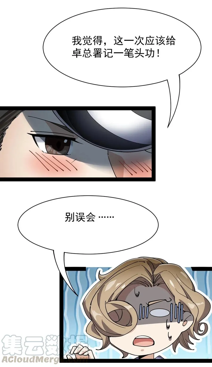 074 天上掉下个江妹妹 第37页