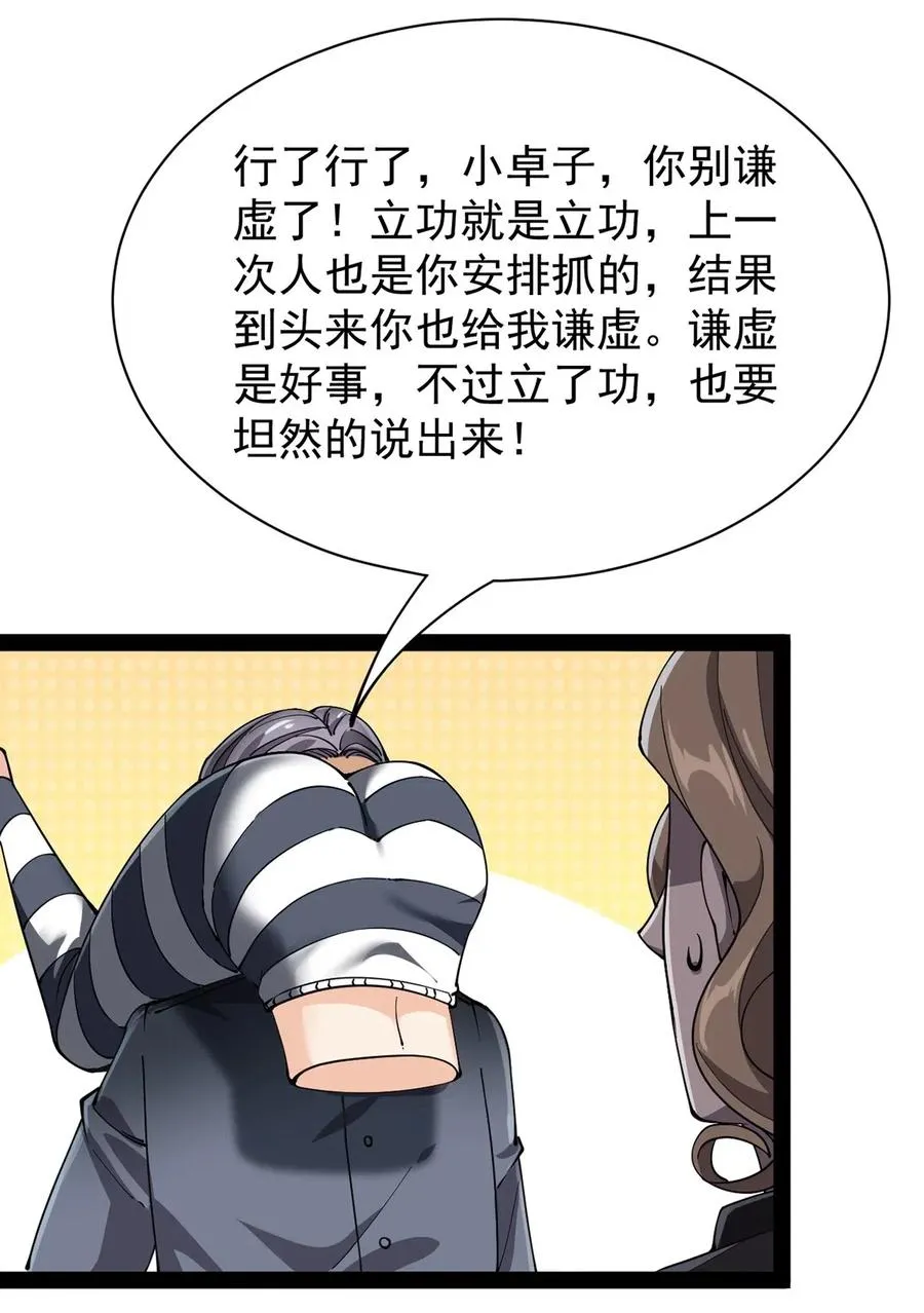 074 天上掉下个江妹妹 第38页