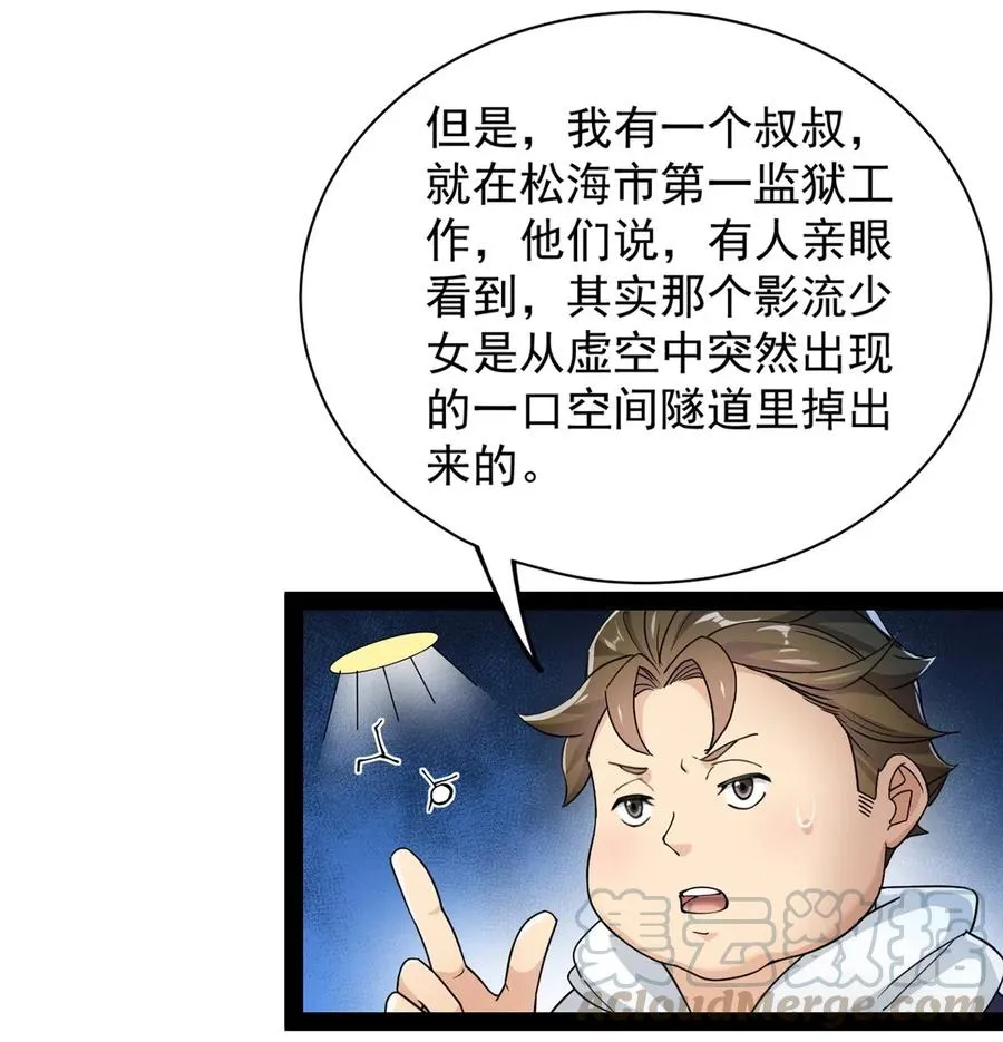 074 天上掉下个江妹妹 第41页