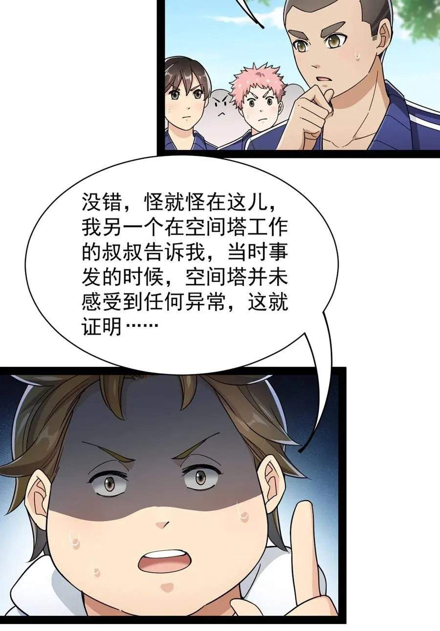 074 天上掉下个江妹妹 第43页