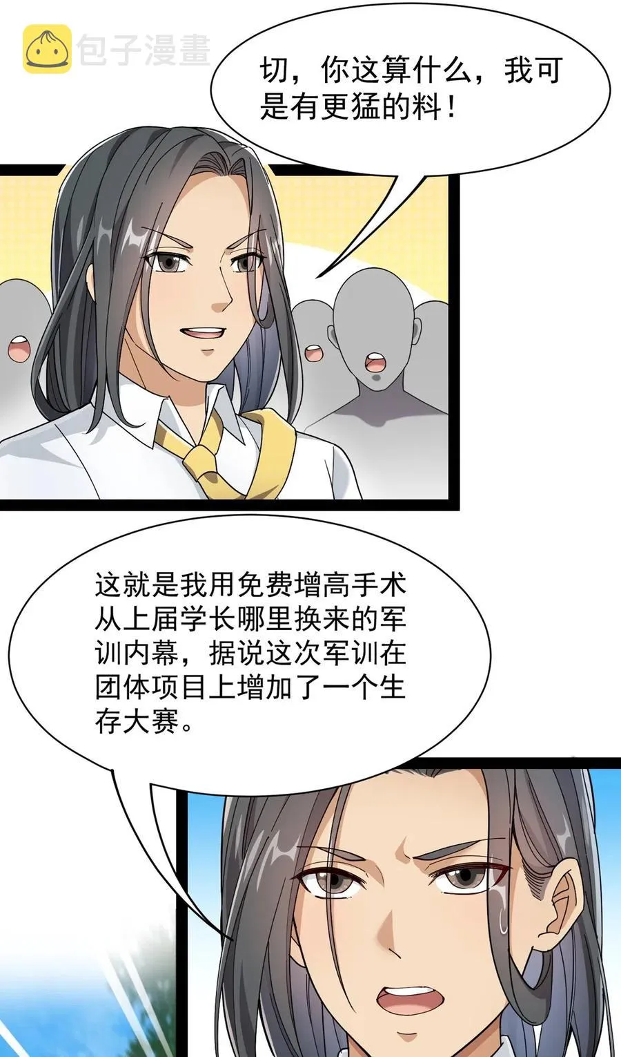 074 天上掉下个江妹妹 第46页