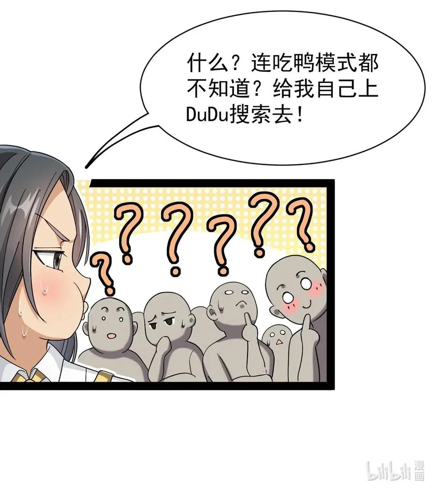 074 天上掉下个江妹妹 第48页