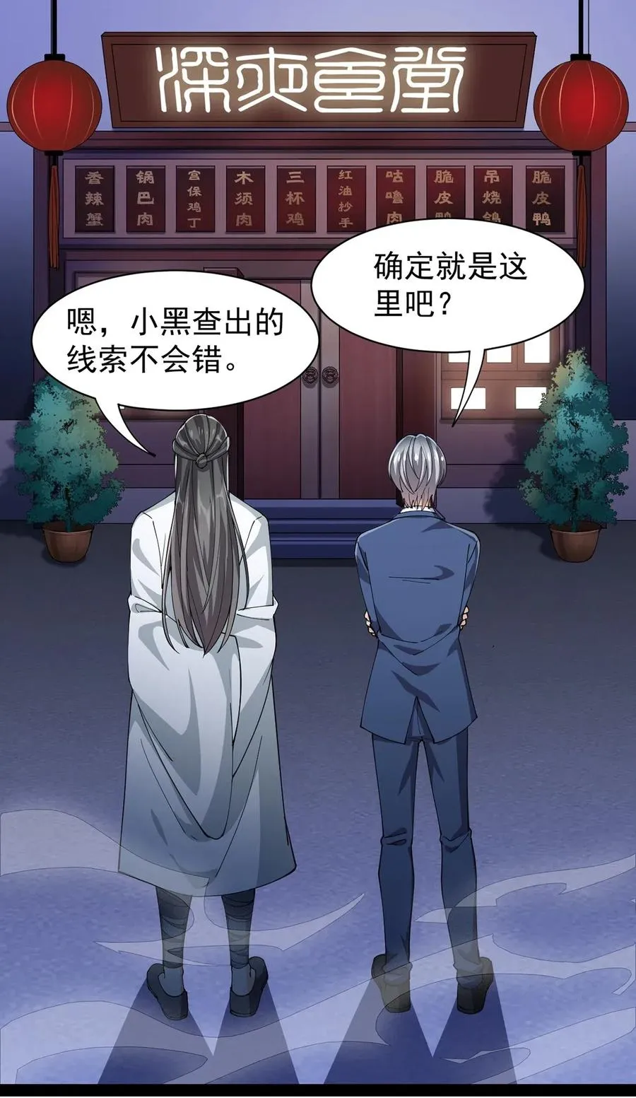 075 好兄弟就要一起灌溉爱的果实 第2页
