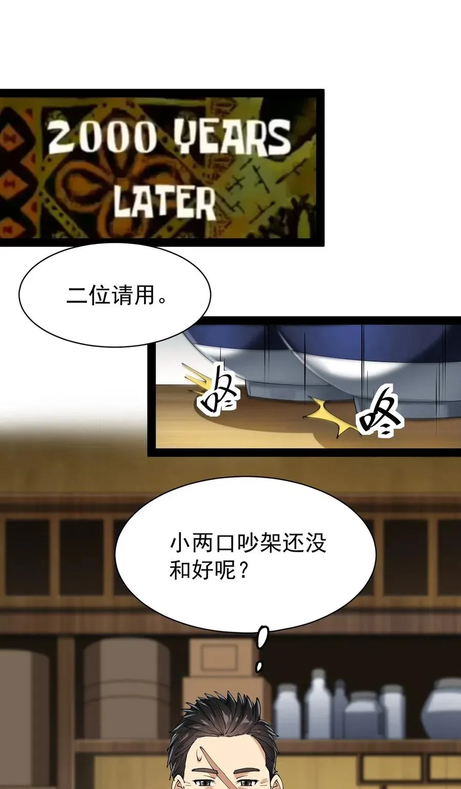 075 好兄弟就要一起灌溉爱的果实 第9页