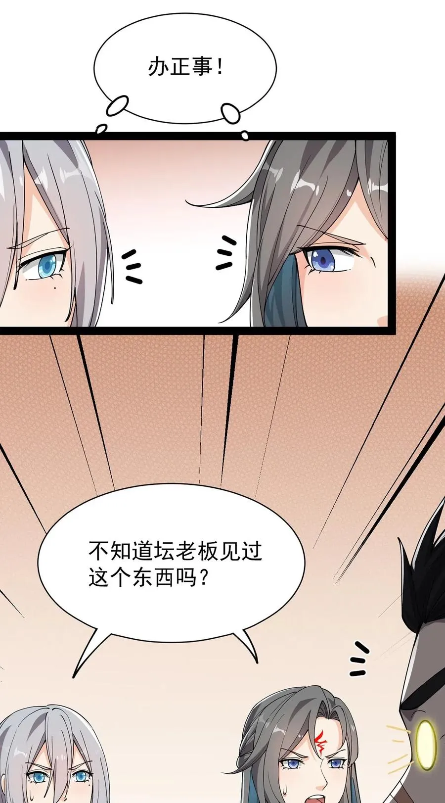 075 好兄弟就要一起灌溉爱的果实 第11页