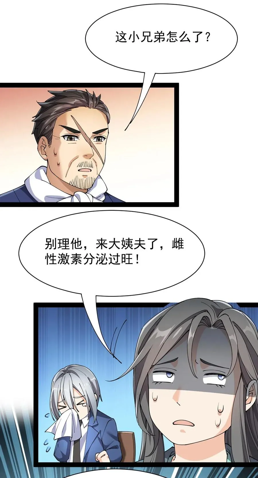075 好兄弟就要一起灌溉爱的果实 第17页